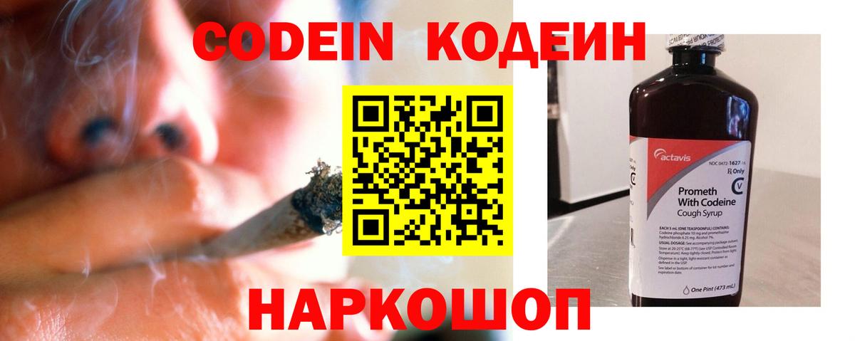 Кодеин Purple Drank  Вход с VPN  Кандалакша  Codein Purple Drank 