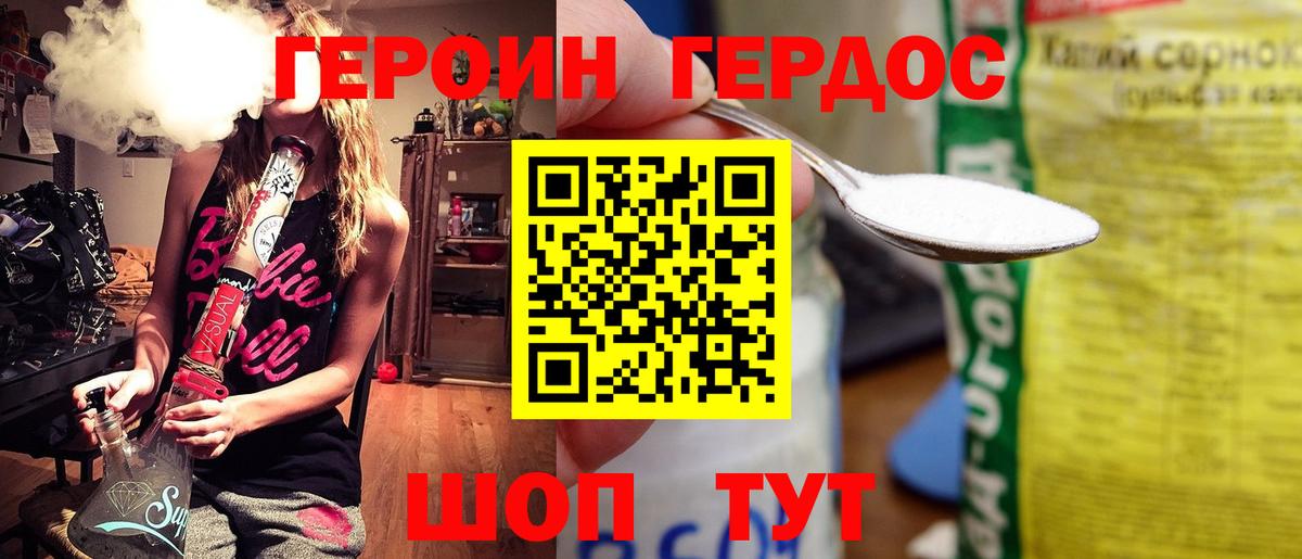 Героин Heroin Кандалакша