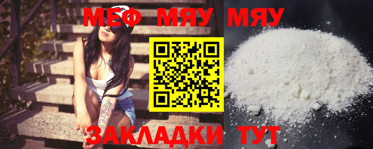 МЯУ-МЯУ 4 MMC  Меф  Кандалакша  МЯУ-МЯУ VHQ  Вход с VPN 