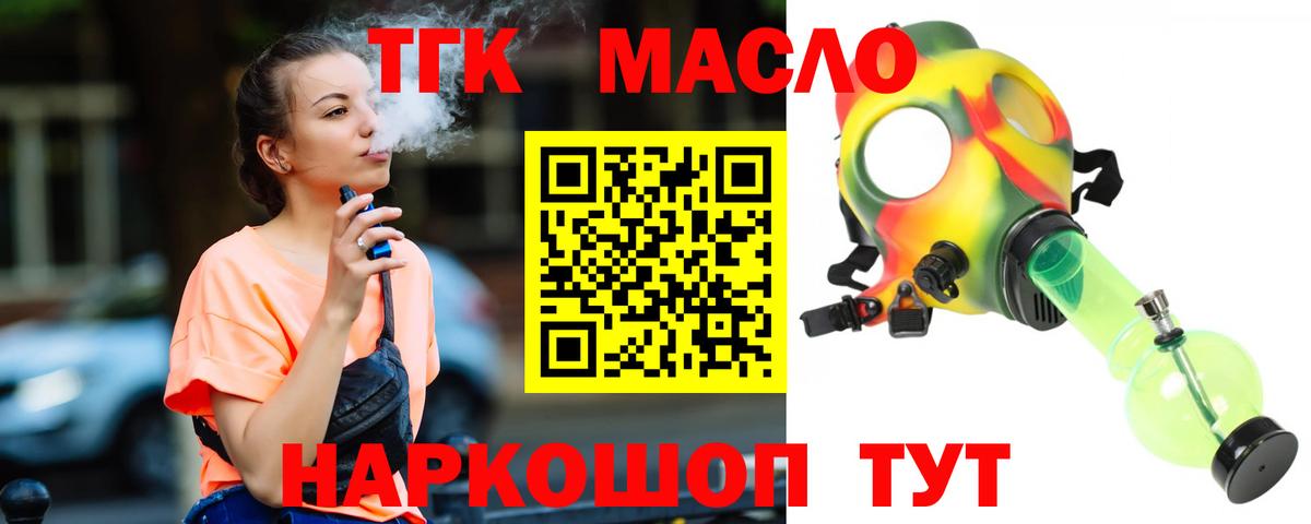 Дистиллят ТГК THC oil Кандалакша